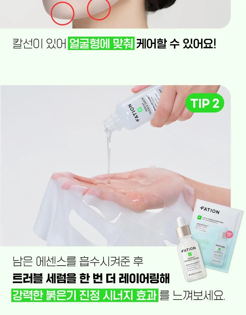 [단독기획/트러블진정] 파티온 노스카나인 트러블 세럼 마스크팩 기획(4+1) 상세페이지 25
